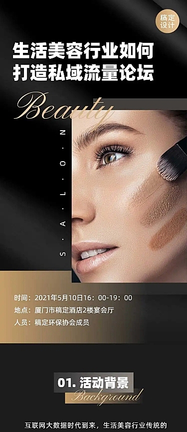 美容美发沙龙邀请函长图