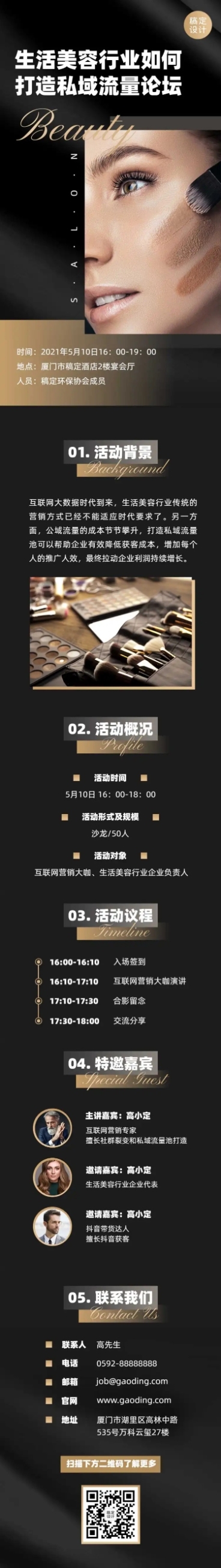 美容美发沙龙邀请函长图预览效果