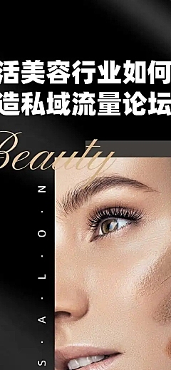 美容美发沙龙邀请函长图