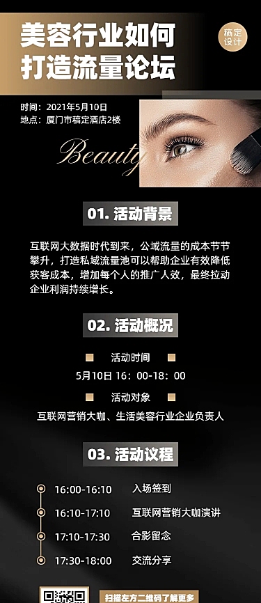 沙龙邀请函长图海报