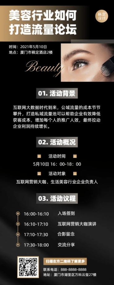 沙龙邀请函长图海报预览效果