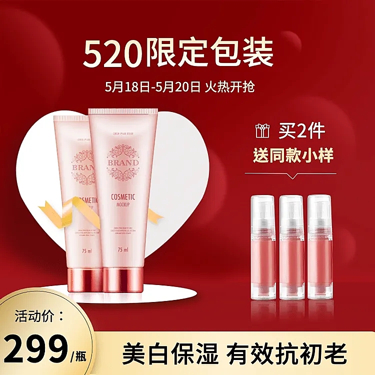 精致520情人节美妆促销直通车主图