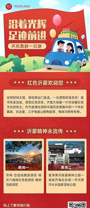 旅游出行线路营销实景长图海报