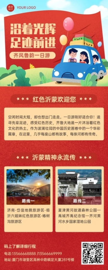 旅游出行线路营销实景长图海报预览效果