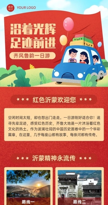 旅游出行线路营销实景长图海报