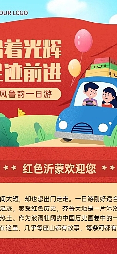 旅游出行线路营销实景长图海报
