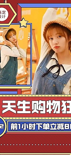 H5长页购物街双十二促销优惠潮酷服装女装详情页