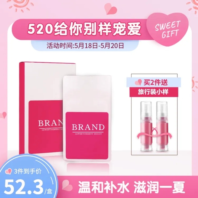 卡通520情人节美妆直通车主图预览效果