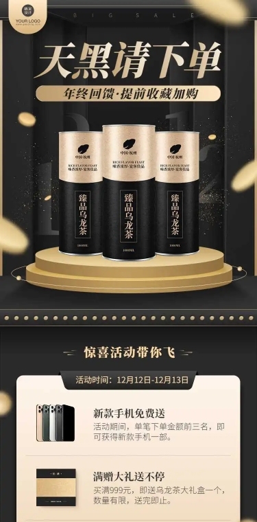 H5长页促销双十二电商购物茶叶黑金风详情