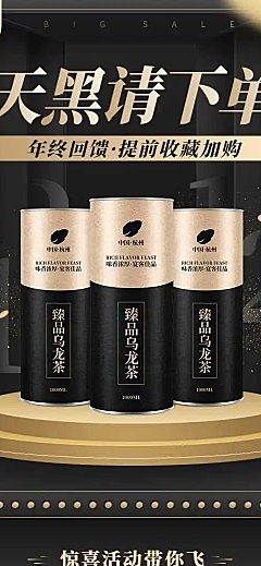 H5长页促销双十二电商购物茶叶黑金风详情