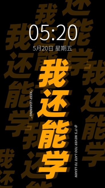 学习备考励志趣味创意文字手机壁纸预览效果