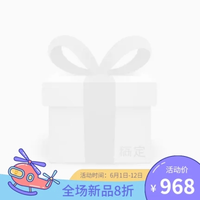 手绘六一促销主图图标