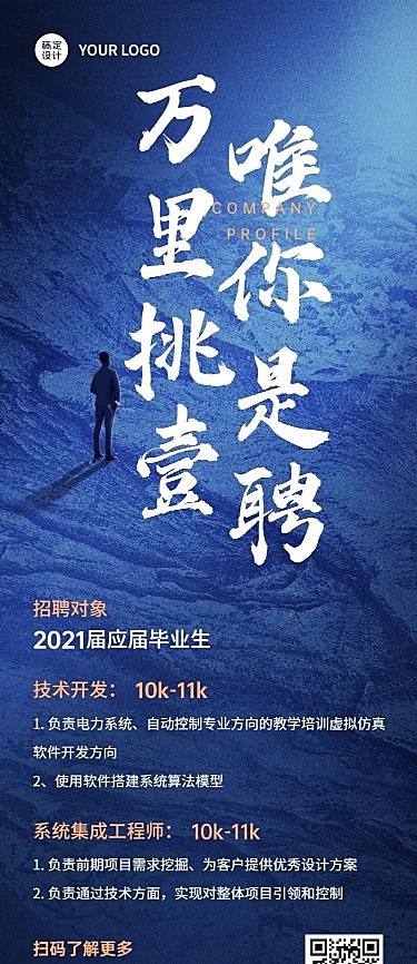 企业商务求职招聘简约长图海报