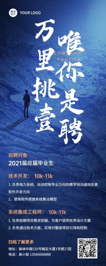 企业商务求职招聘简约长图海报预览效果