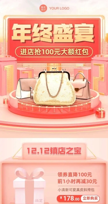 H5长页节日促销双12箱包年终盛宴抢购优惠