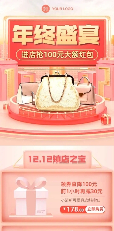 H5长页节日促销双12箱包年终盛宴抢购优惠