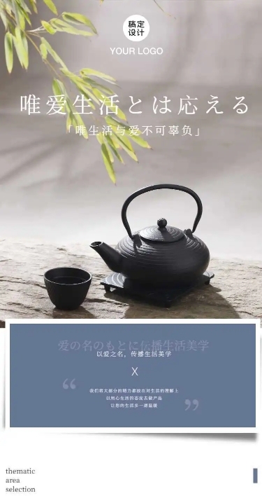 H5长页简约日式餐具茶壶详情