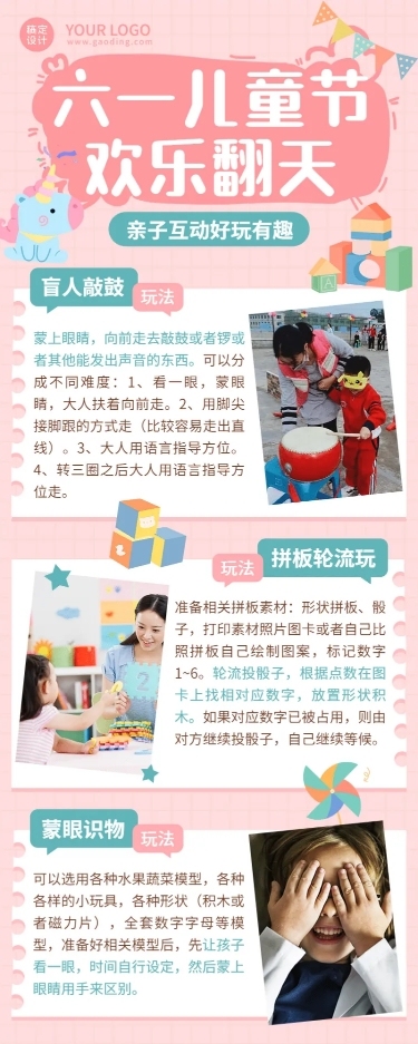 六一儿童节活动记录手帐风长图
