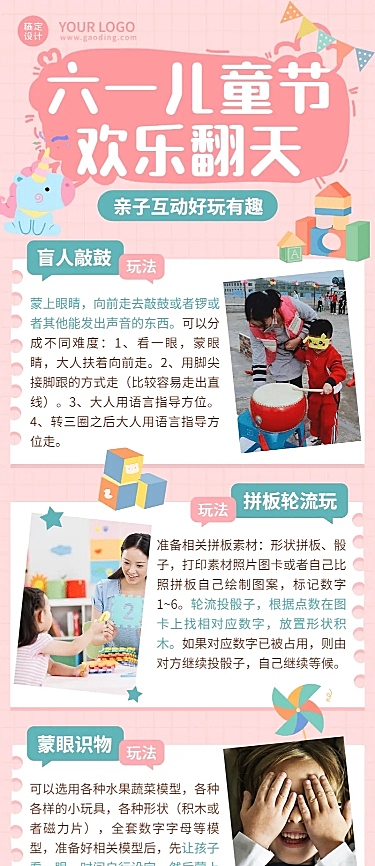 六一儿童节活动记录手帐风长图