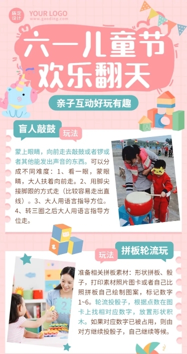 六一儿童节活动记录手帐风长图