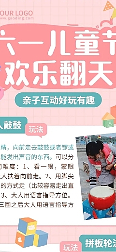 六一儿童节活动记录手帐风长图