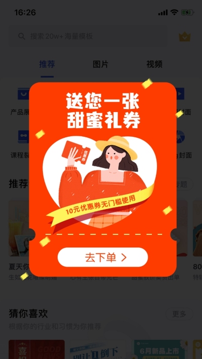 手绘情人节520促销弹窗广告