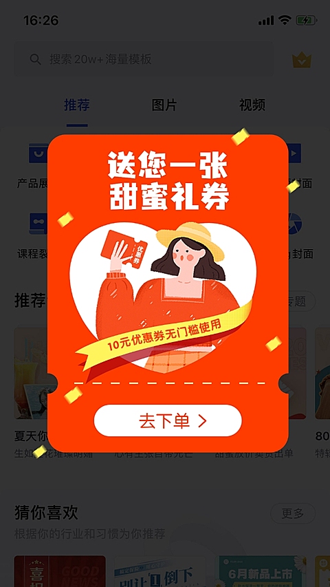 手绘情人节520促销弹窗广告