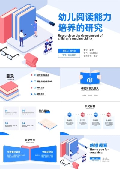 幼教专业开题答辩毕业答辩3D简约