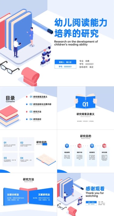 幼教专业开题答辩毕业答辩3D简约