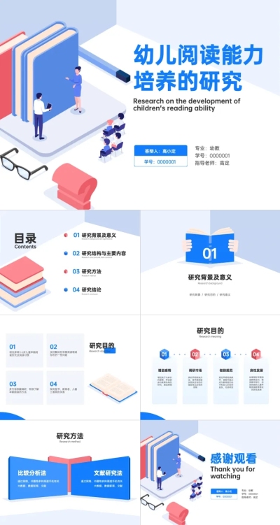 幼教专业开题答辩毕业答辩3D简约