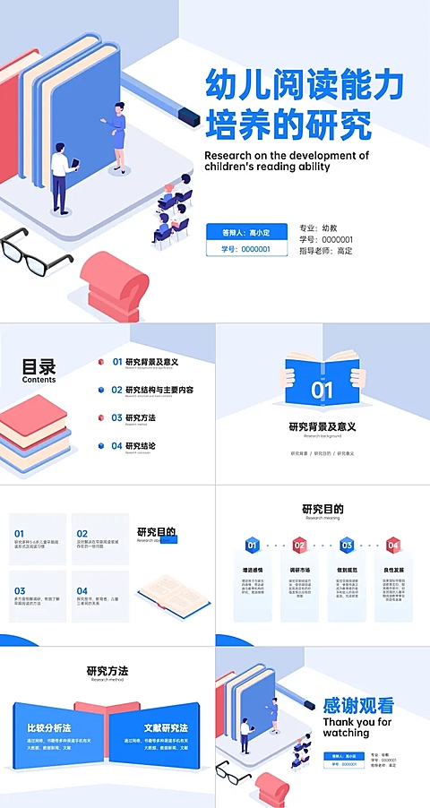 幼教专业开题答辩毕业答辩3D简约