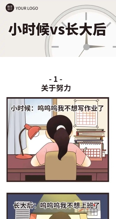 六一儿童节快乐热点话题小时候条漫