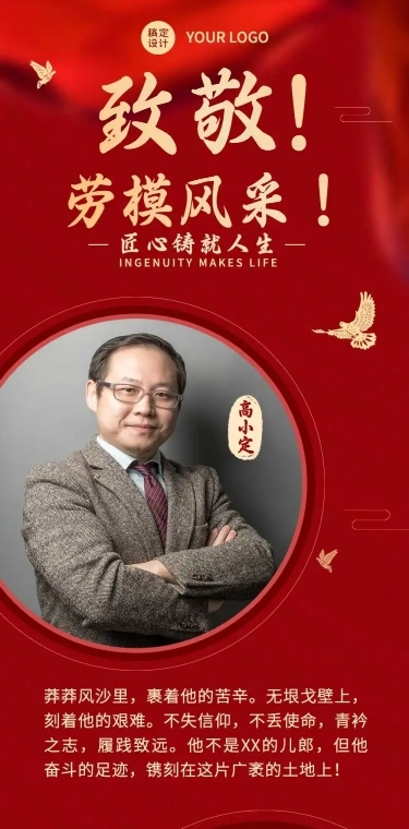五一劳动节劳模表彰党政文章长图