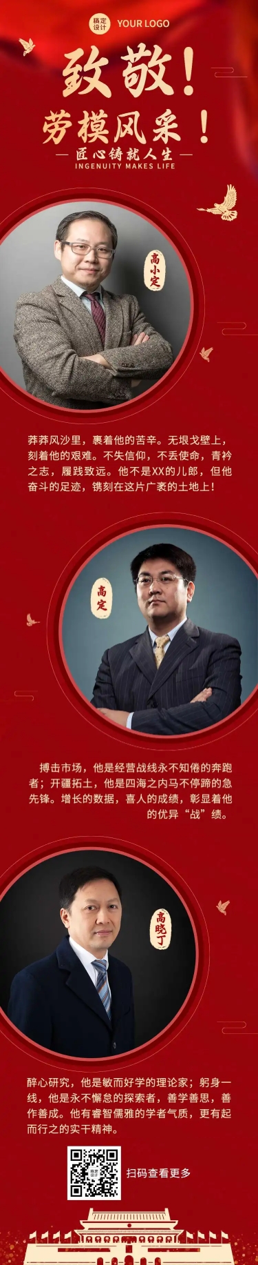 点击进入编辑 五一劳动节劳模表彰党政文章长图预览效果