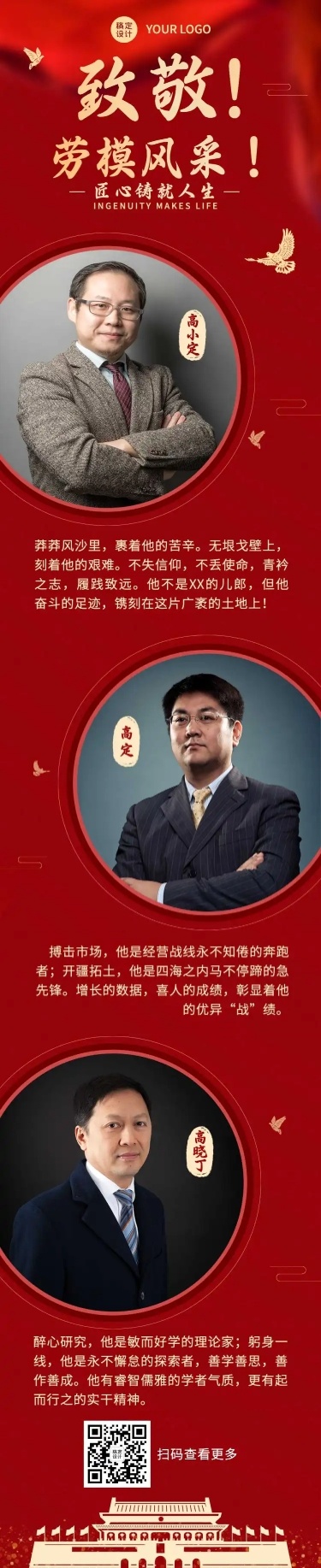 五一劳动节劳模表彰党政文章长图