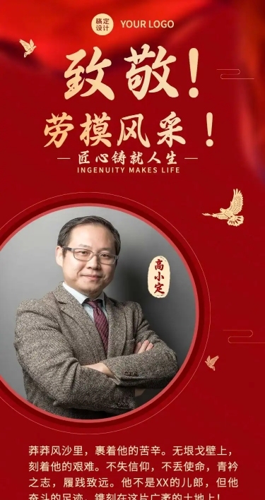 五一劳动节劳模表彰党政文章长图