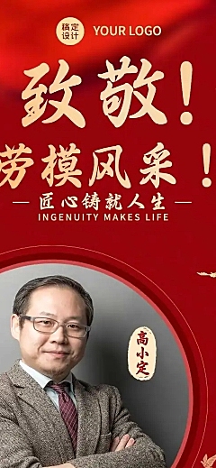 五一劳动节劳模表彰党政文章长图