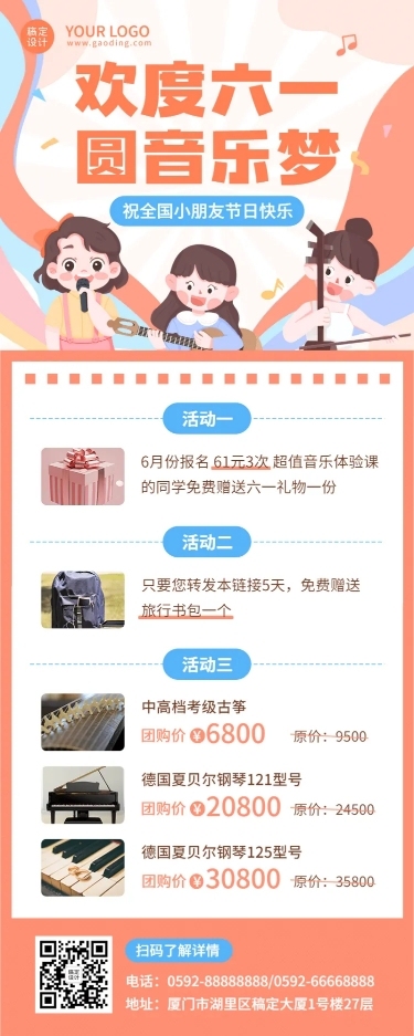 六一儿童节少儿音乐招生长图海报