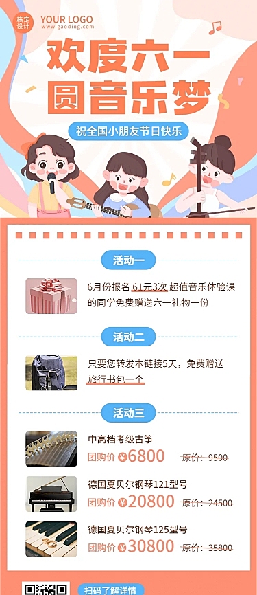 六一儿童节少儿音乐招生长图海报