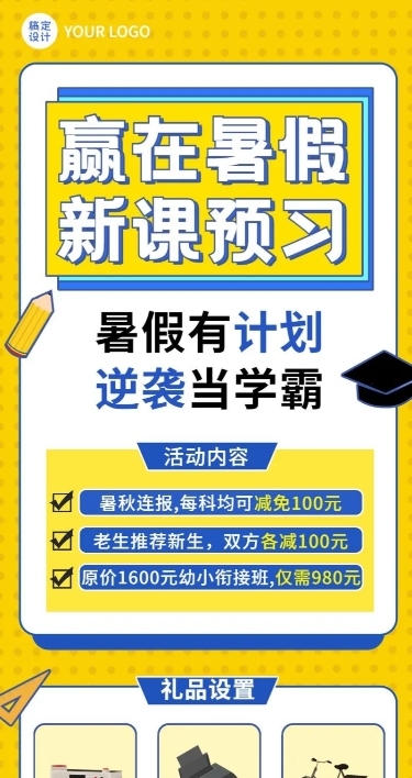 暑假辅导班招生促销长图海报