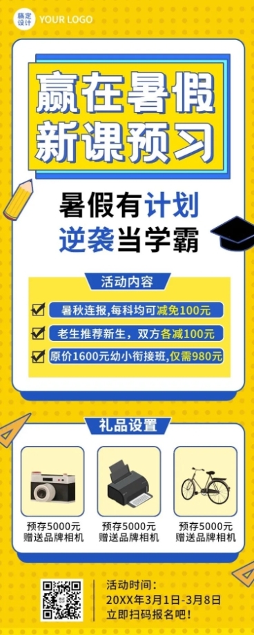 暑假辅导班招生促销长图海报预览效果