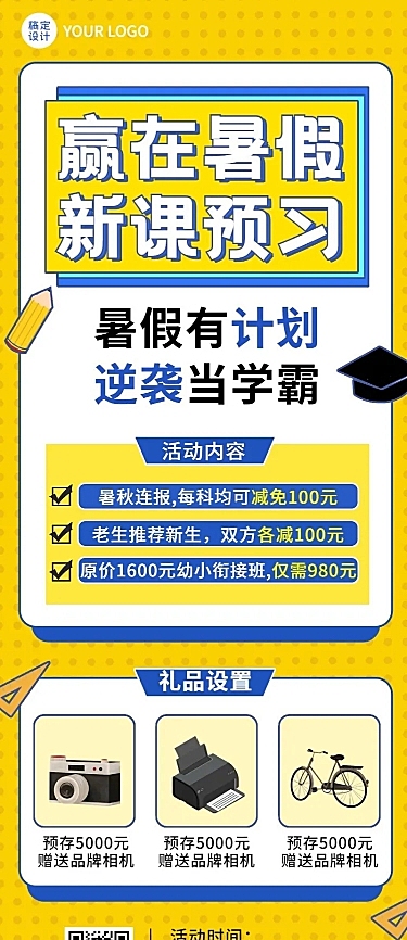 暑假辅导班招生促销长图海报