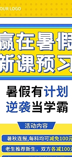 暑假辅导班招生促销长图海报