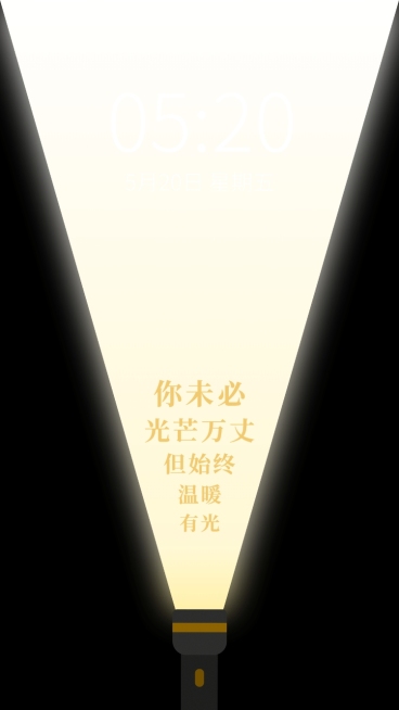 励志语录手电筒光开灯创意手机壁纸预览效果