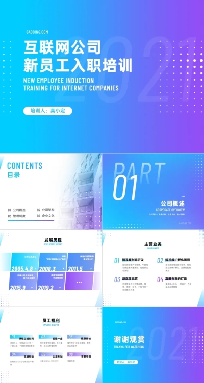 互联网新员工入职培训蓝紫渐变简约