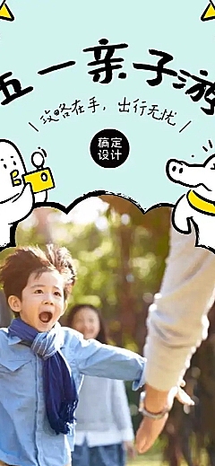 H5长页五一劳动节亲子游详情