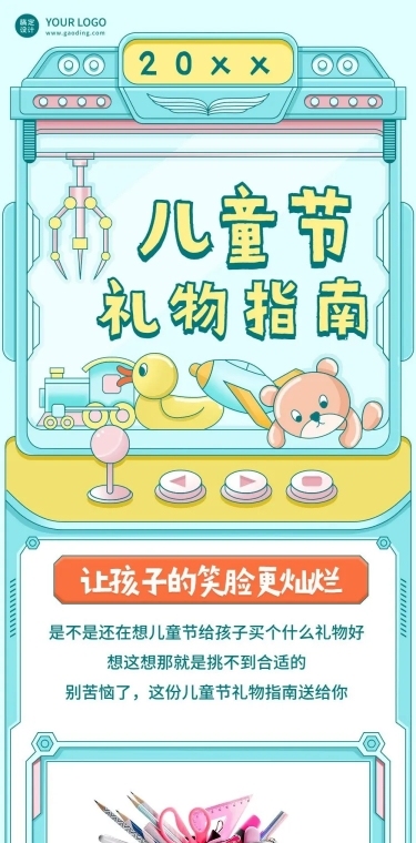 六一儿童节送礼指南促销文章长图