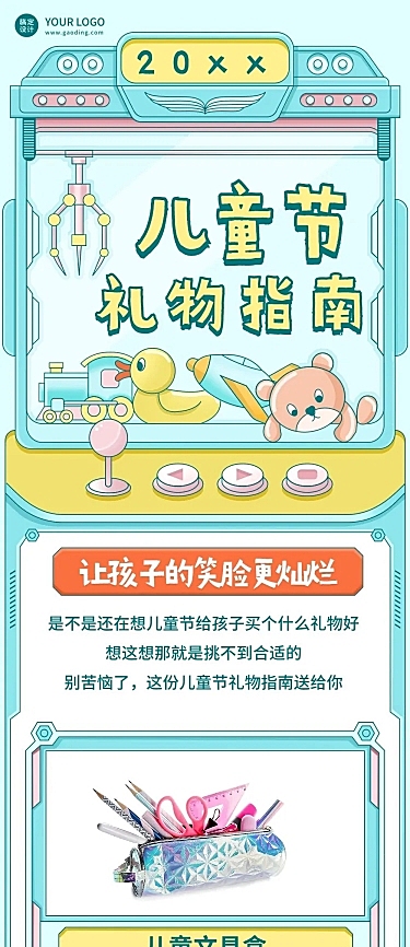 六一儿童节送礼指南促销文章长图