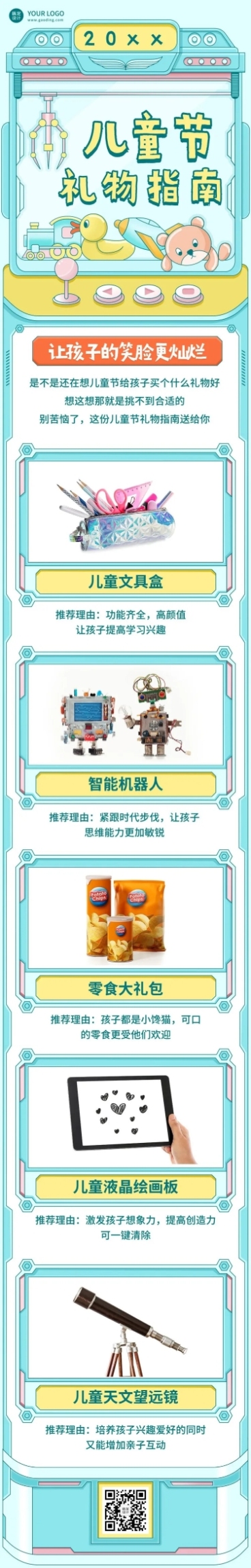 六一儿童节送礼指南促销文章长图预览效果