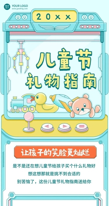 六一儿童节送礼指南促销文章长图